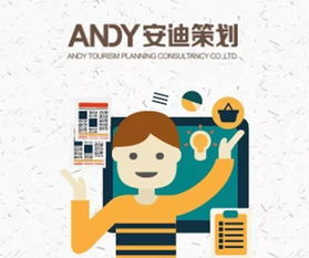 安迪旅游 專業(yè)會員推薦，定制您的專屬旅行策劃